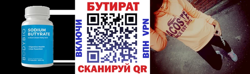 Бутират бутандиол  Весьегонск 