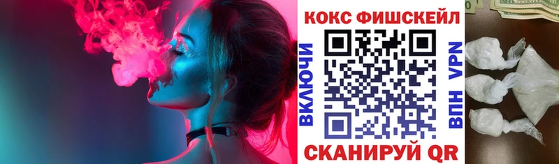 КОКАИН FishScale Весьегонск